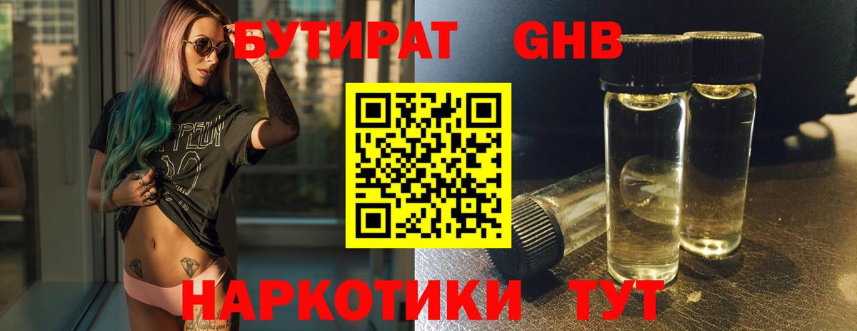 Бутират  Бутират GHB  Вход с VPN  Когалым 