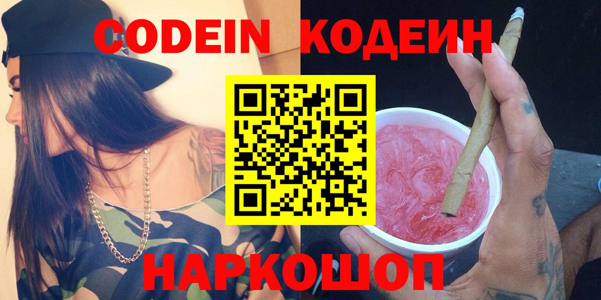Когалым  Кодеин Purple Drank  Вход с VPN 