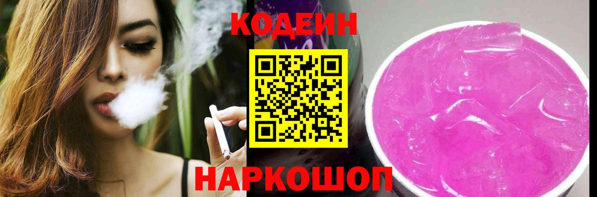 Кодеиновый сироп Lean напиток Lean (лин) Когалым