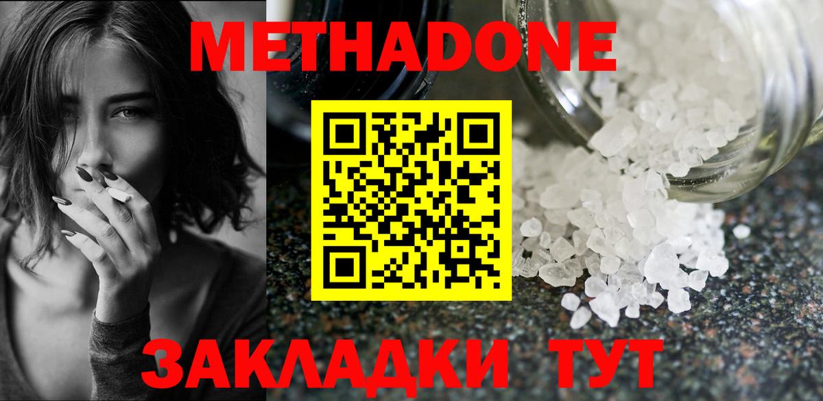 Метадон VHQ Когалым