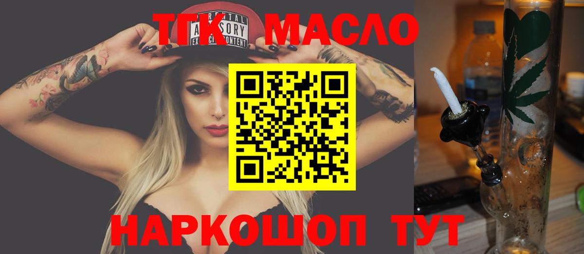 ТГК жижа  Дистиллят ТГК THC oil  Когалым  Вход с VPN 